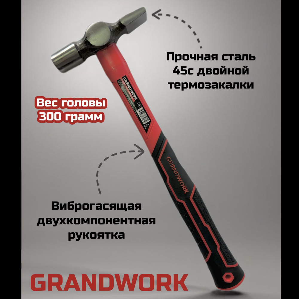 Молоток рихтовочный GRANDWORK 4122 #1