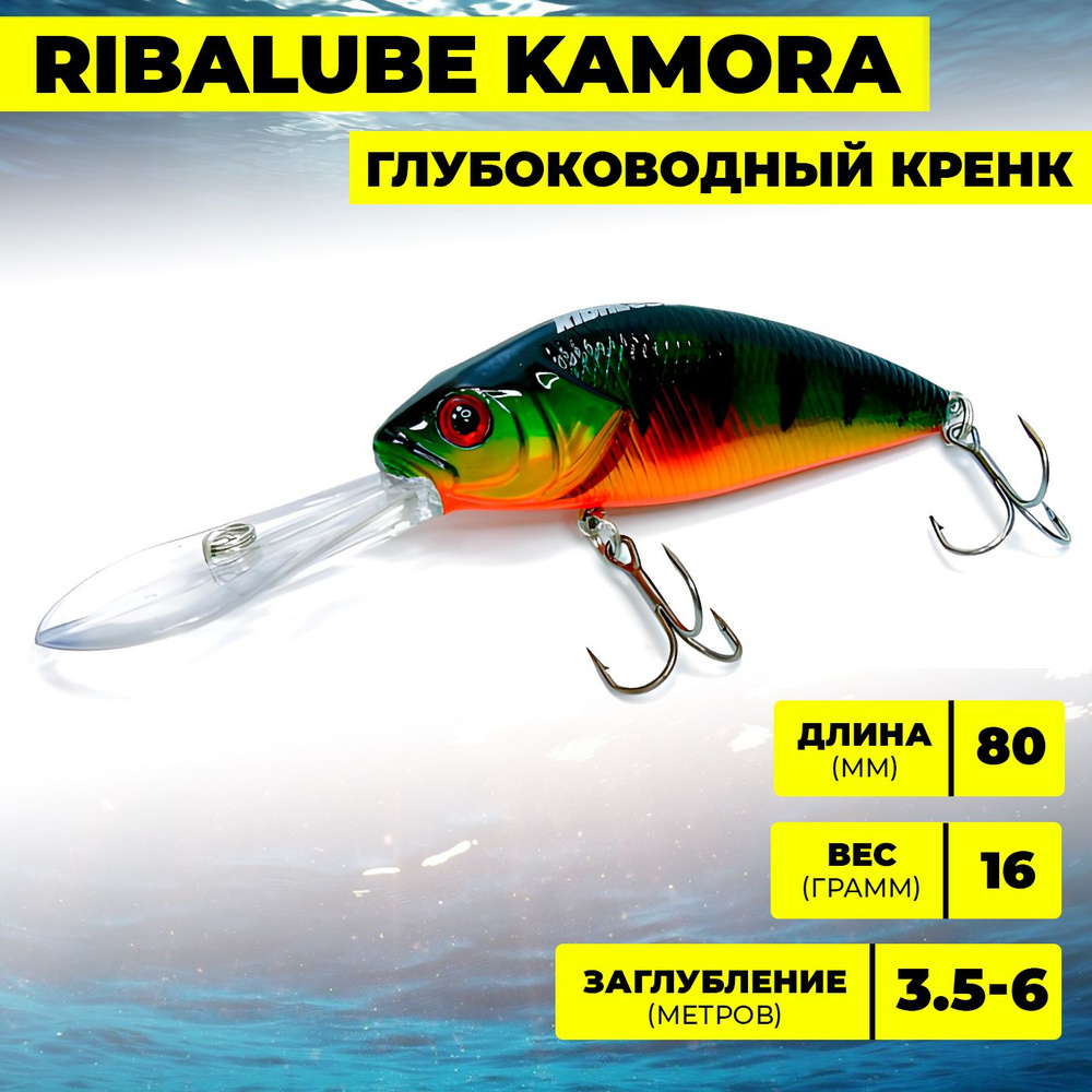 Воблер Ribalube KAMORA 80мм/16гр/3,5-6м/#066 #1