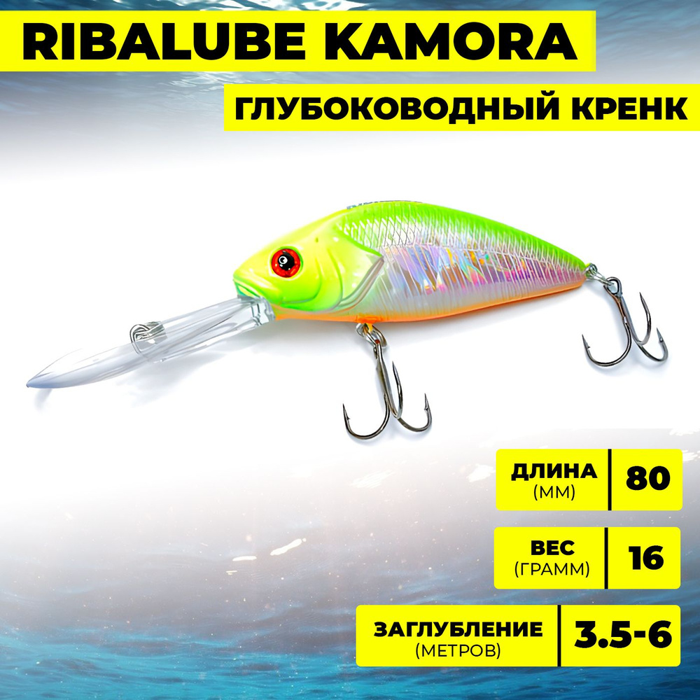 Воблер Ribalube KAMORA 80мм/16гр/3,5-6м/#051 #1