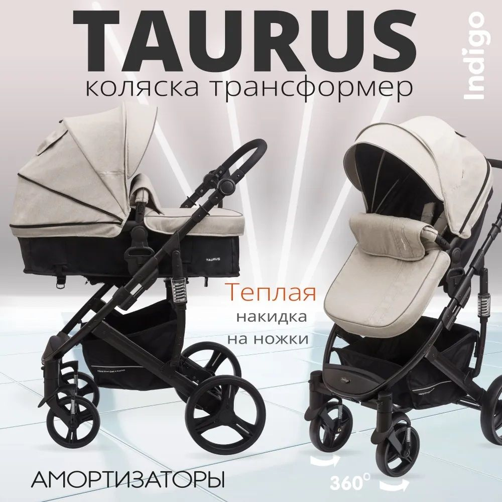 Коляска детская трансформер 2 в 1 Indigo TAURUS бежевый, универсальная для ребенка с рождения (0+) до #1