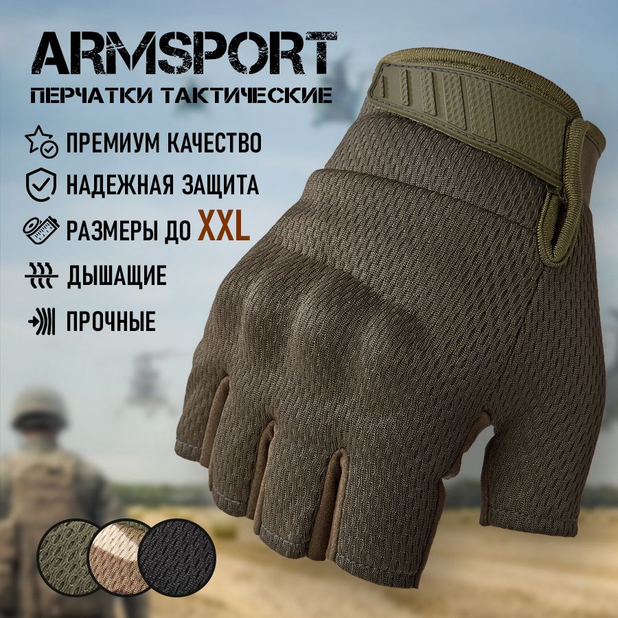 Перчатки тактические мужские без пальцев Armsport, мотоперчатки, зеленые  #1