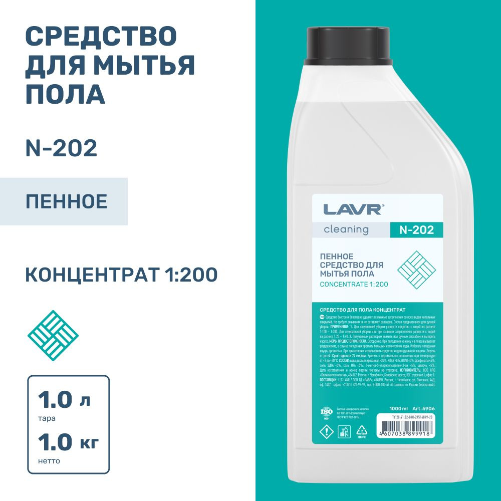 Пенное средство для мытья пола LAVR Cleaning N-202, 1000 мл / 5906 #1