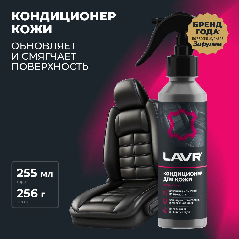 Кондиционер кожи Восстанавливающий LAVR, 255 мл / Ln2407 #1