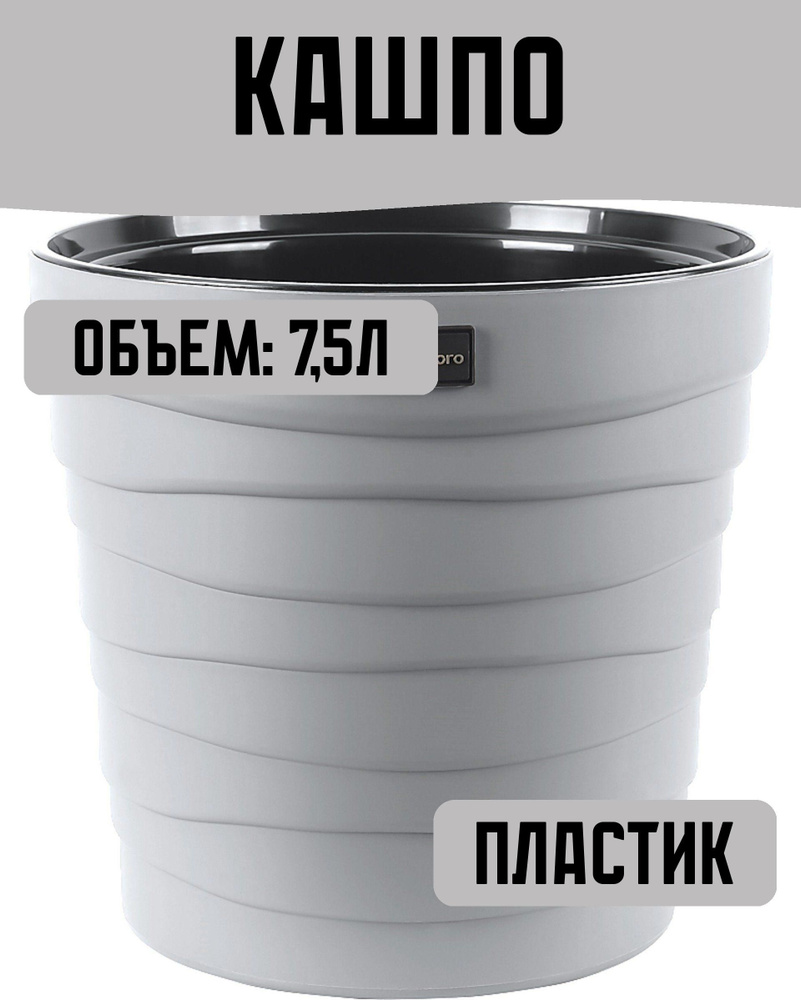 Кашпо d26,5см h25см v7,5л цвет: серый жемчуг #1