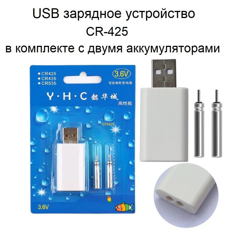 USB зарядное устройство рыболовное для аккумуляторов к поплавкам.  #1