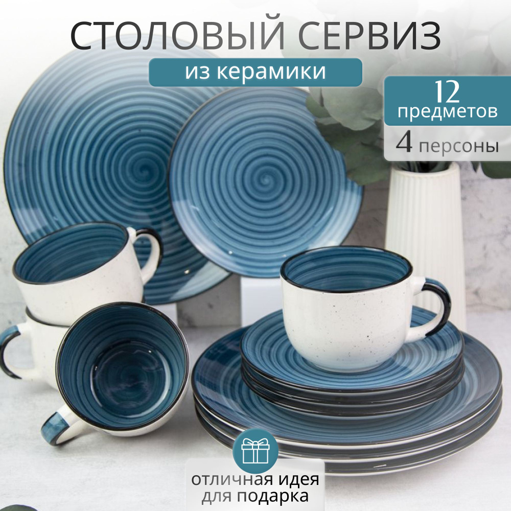 Набор посуды столовой на 4 персоны Elrington / Сервиз обеденный 12 предметов из керамики  #1