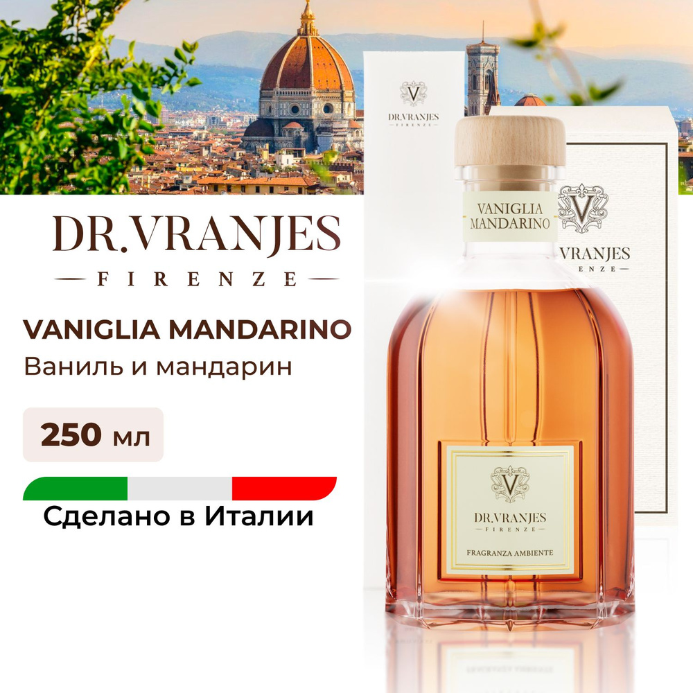 Dr. Vranjes диффузор для дома с палочками Vaniglia Mandarino / аромат Ваниль и мандарин, 250мл, FRV0005C, #1