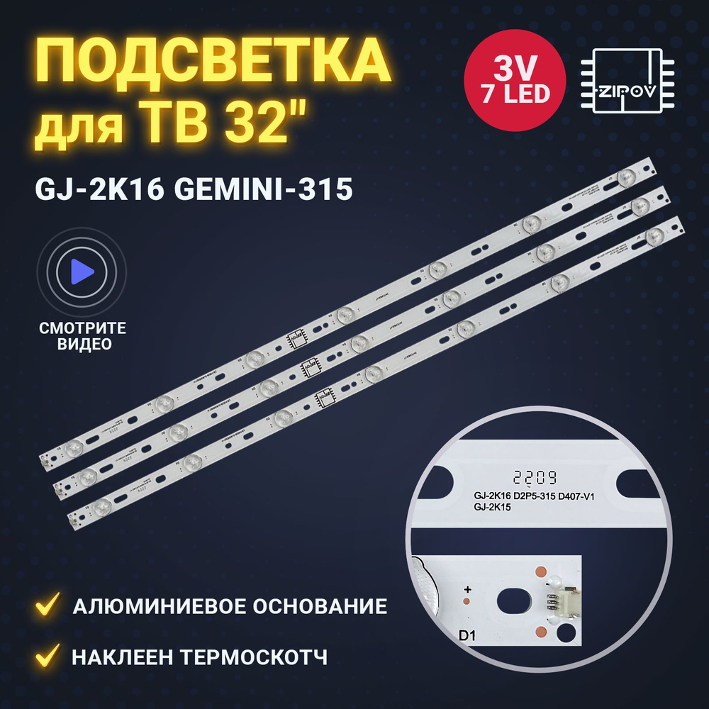 Подсветка для ТВ LG 32LJ500V 32LJ500U 32LH500D Philips 32PHT4101/60, 32PFS6401 60, 32PFT5501, 32PHT4509 #1