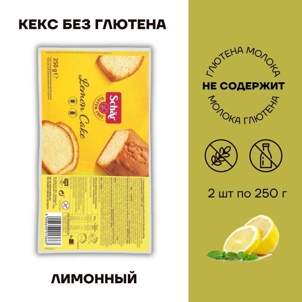 Кекс Dr. Schar Lemon Cake Лимонный 2 шт по 250г #1