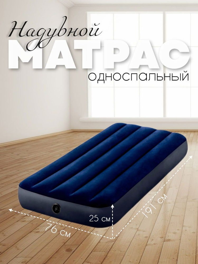 Матрас надувной односпальный, кровать для путешествий и отдыха, размер 191х76х25 см.  #1