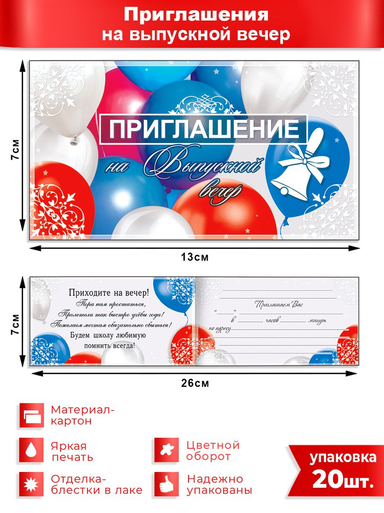 Приглашение на выпускной вечер, ФДА.card, 20 шт, картон #1