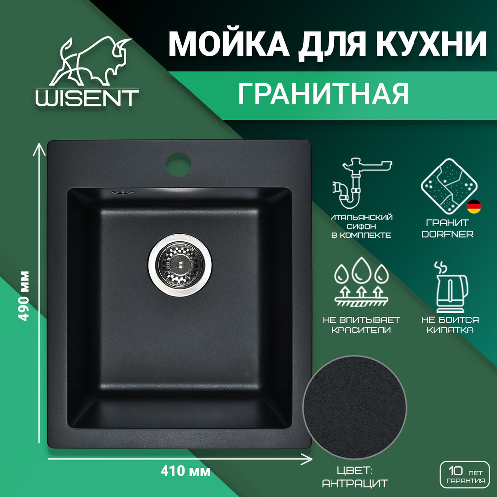 Мойка из искусственного камня для кухни WISENT MW420-26 Антрацит 410*490*210 (БЕЛАРУСЬ)  #1