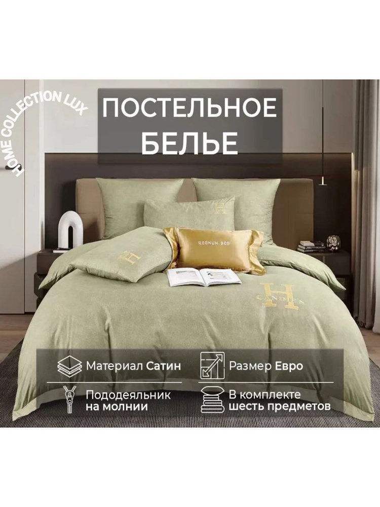 Home Collection Комплект постельного белья, Сатин, Евро, наволочки 50x70, 70x70  #1