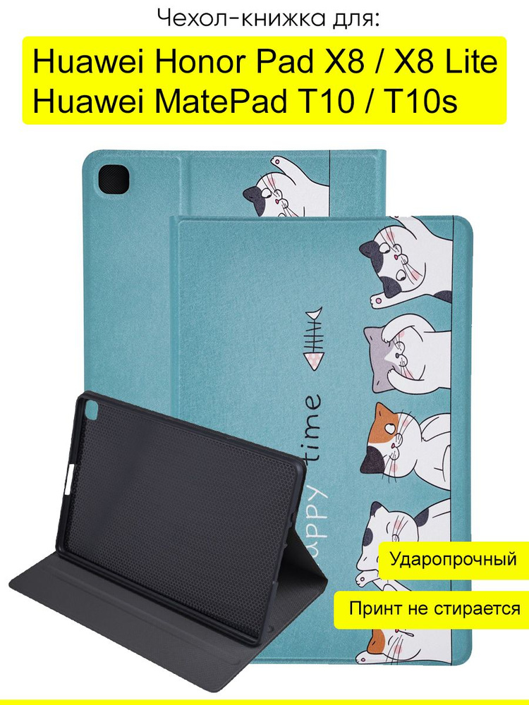 Чехол для Huawei Honor Pad X8 (Lite) / MatePad T10 / T10s #1