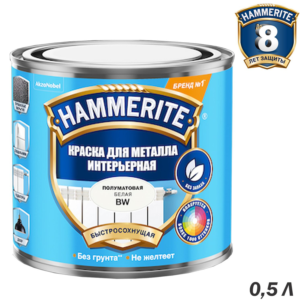 Краска для металла интерьерная Hammerite база BW 0,5 л #1