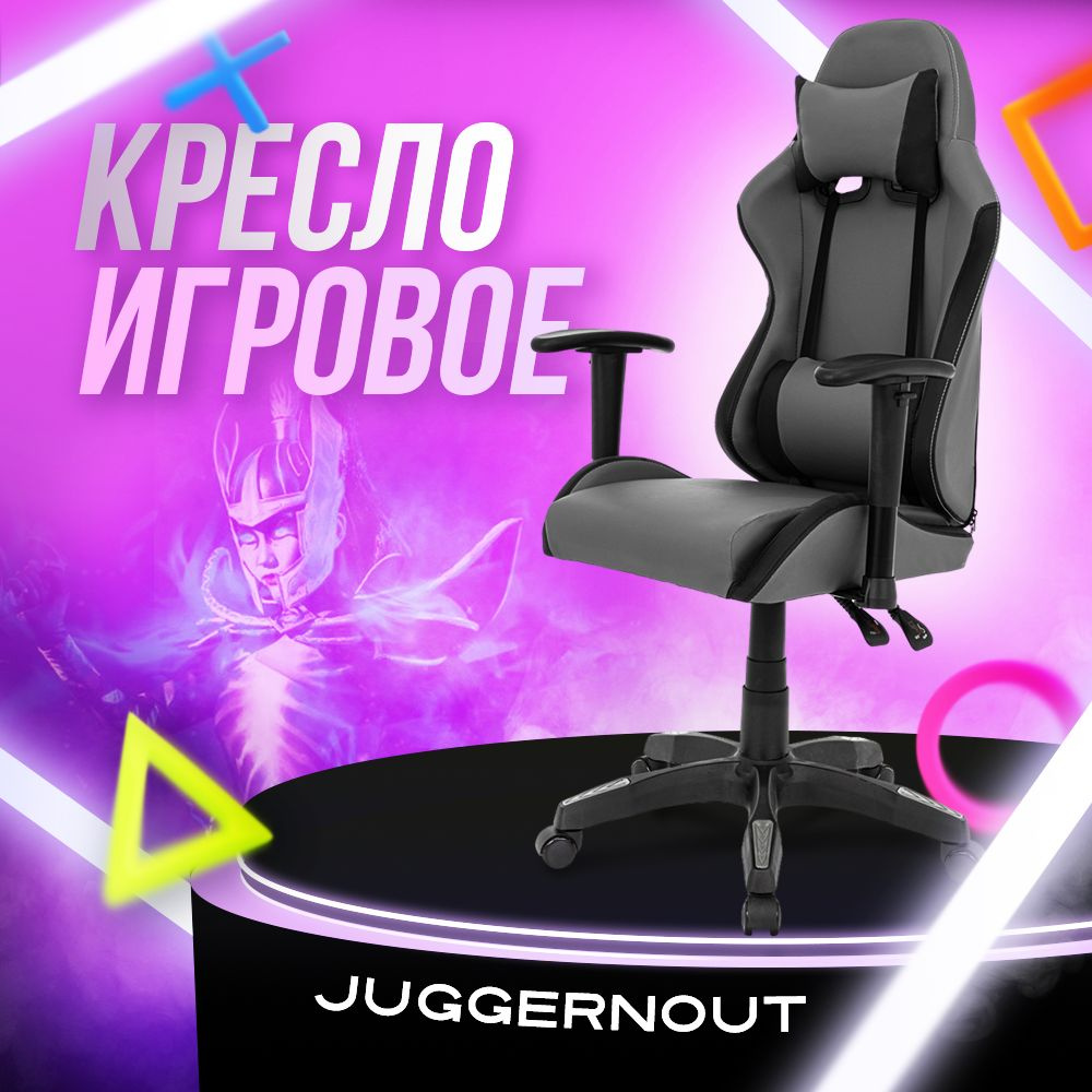 Juggernaut Игровое компьютерное кресло, базовый серый #1