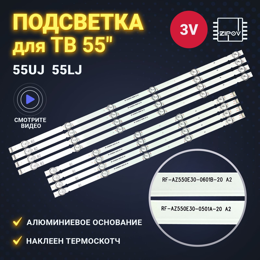 Подсветка для ТВ LG 55LJ620V 55LJ540V 55UJ620V 55UJ630V RF-AZ550E30-0601B-12 RF-AZ550E30-0501A-12 для #1