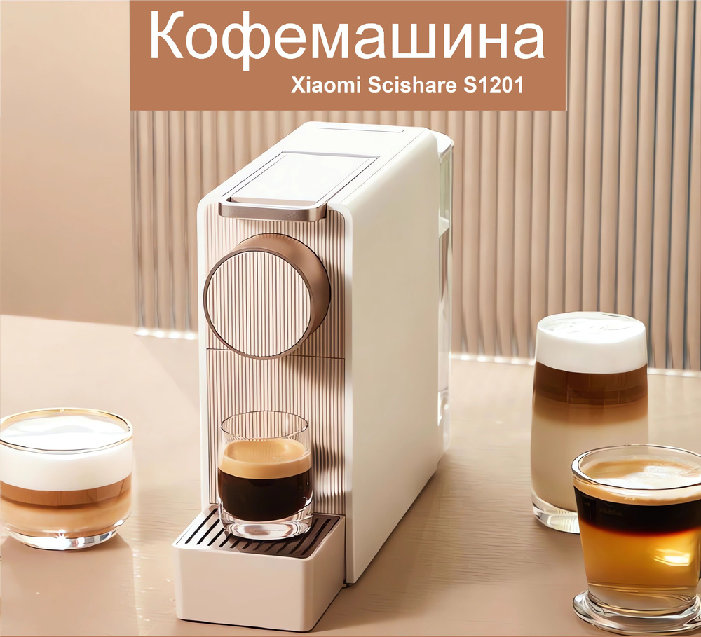 Капсульная кофемашина Xiaomi Scishare Mini S1201 CN Version, золотой #1