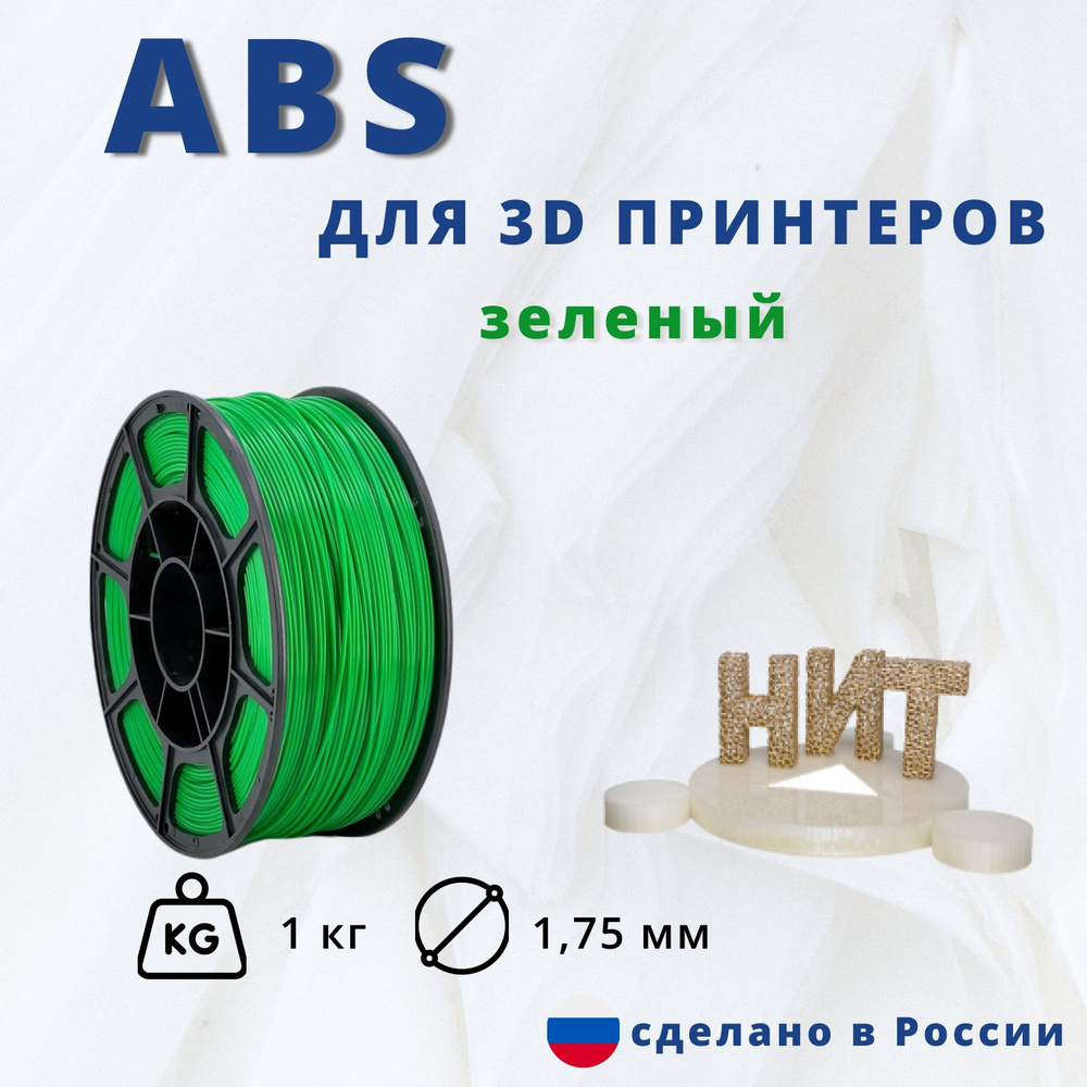 Пластик для 3D печати 