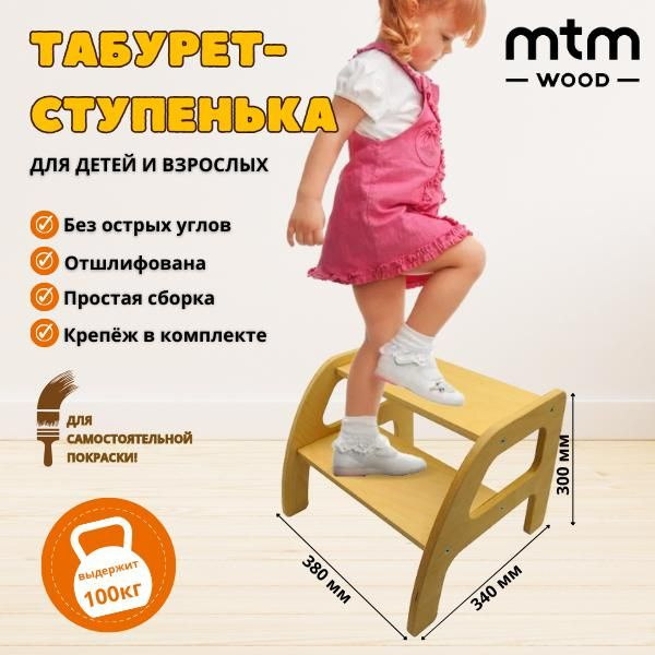 Табурет подставка для детей MTM WOOD на 2 ступени,1 шт #1