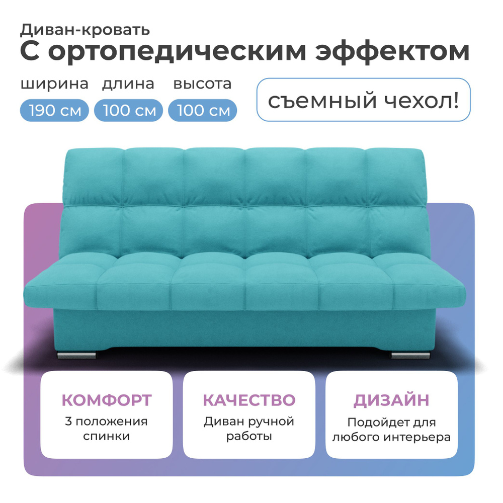 YORCOM Диван-кровать Диван Финка, механизм Книжка, 190х63х100 см,бирюзовый  #1
