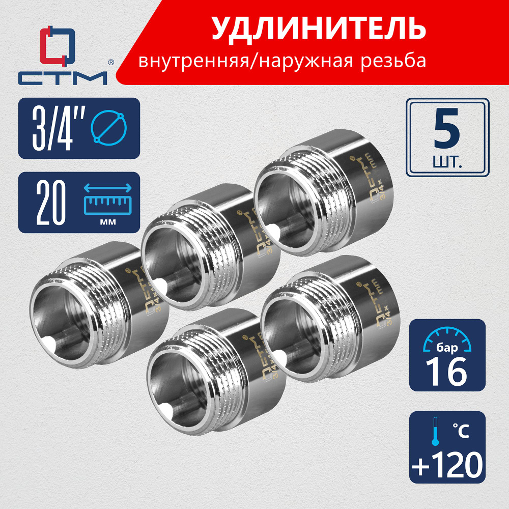 Удлинитель трубы 3/4" г/ш x 20 мм CTM (5шт.) #1