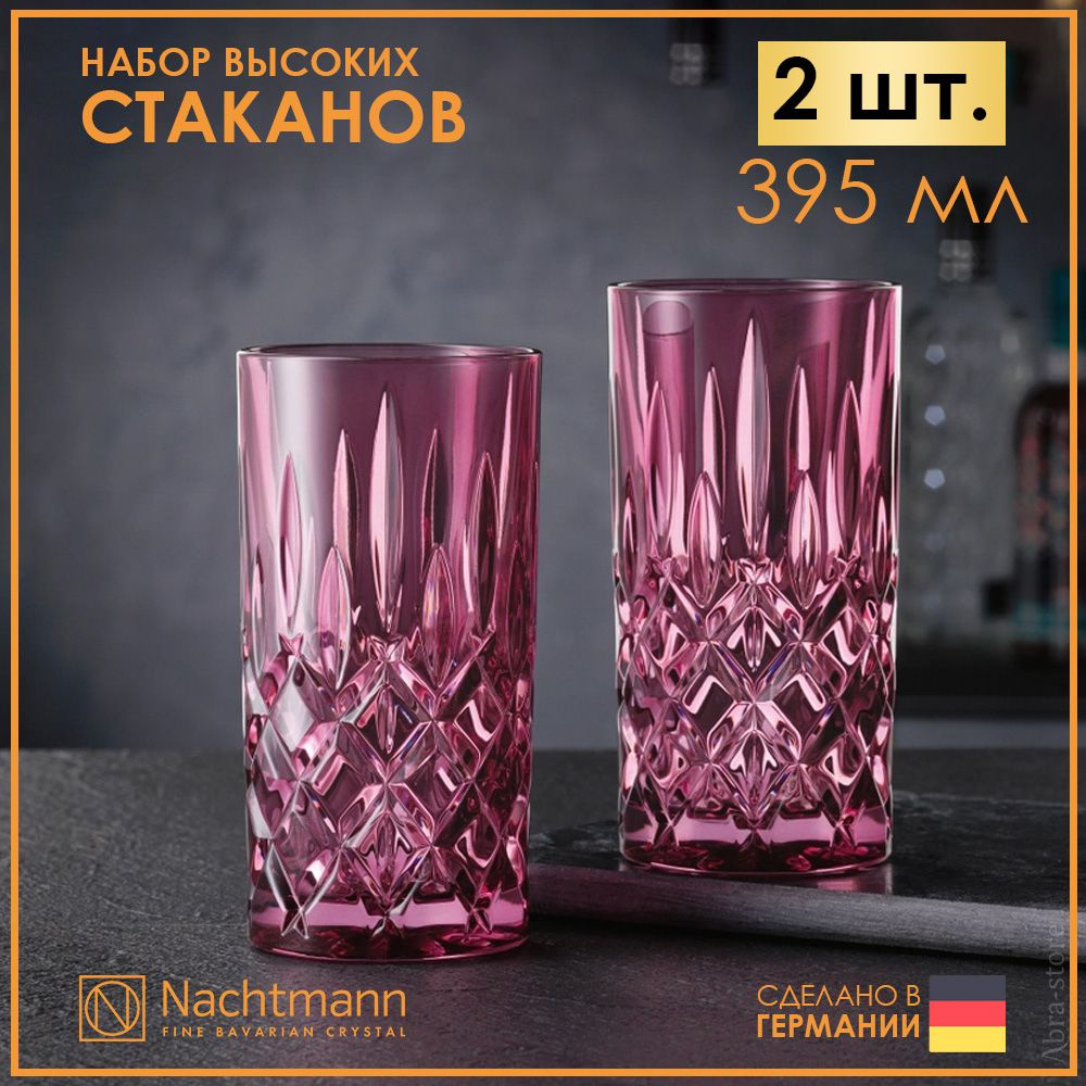 Набор из 2 высоких хрустальных стаканов 395 мл, малиновый, Nachtmann, Noblesse Colors  #1