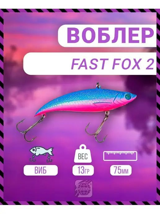 Воблер German Fast Fox 2 75 мм 13 гр C202 цвет #1