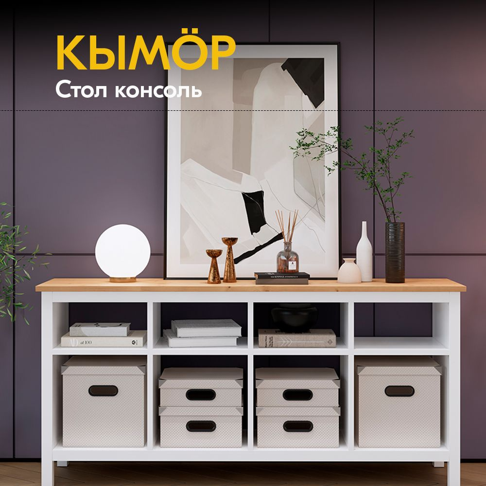 IKEA Стол-стеллаж КЫМОР Стол-консоль, 157х40х74 см #1