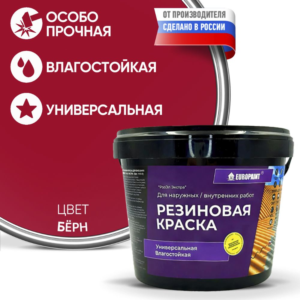 Краска Резиновая Эластичная Прочная EUROPAINT , Бёрн, 7 кг #1