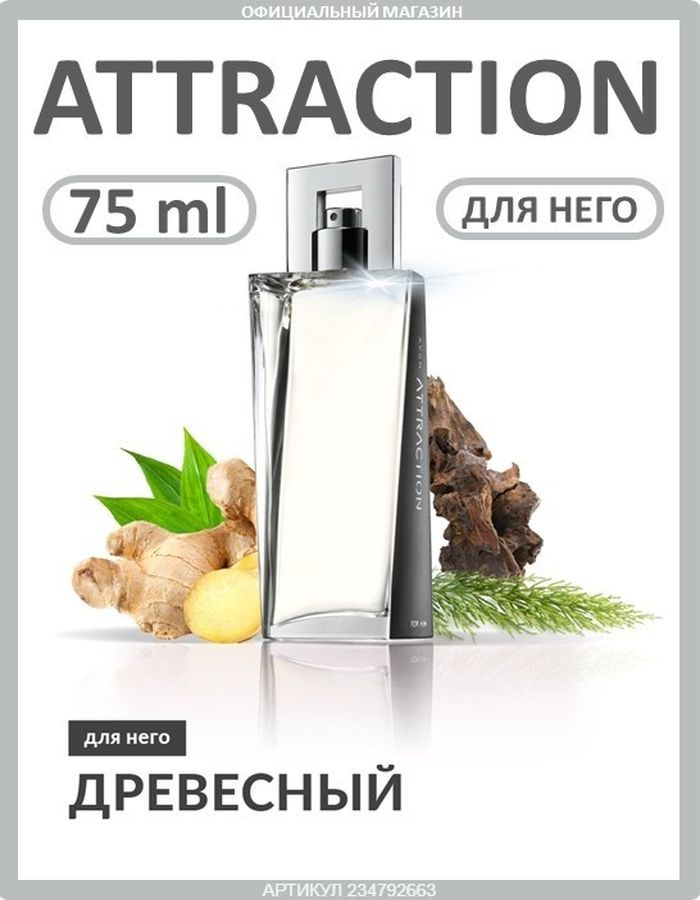 Туалетная вода Attraction for him 75 мл эйвон #1