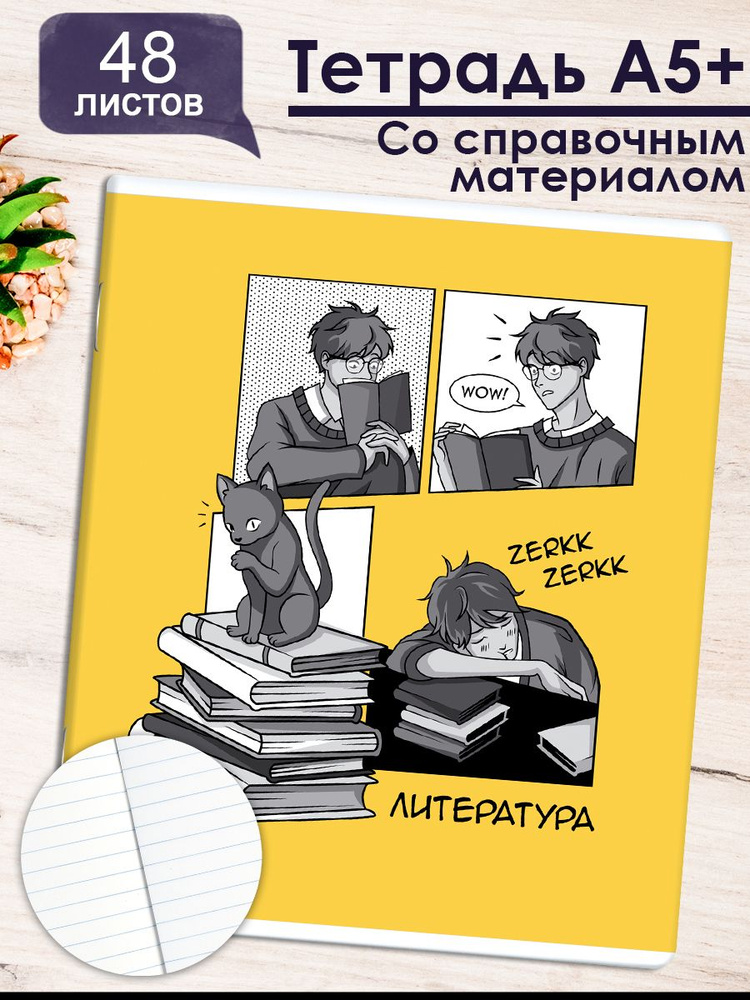 Тетрадь предметная арт. 63431/ 16 "АНИМЕ" ЛИТЕРАТУРА, А5+ мягкий переплёт (2 скобы) линия 48л  #1