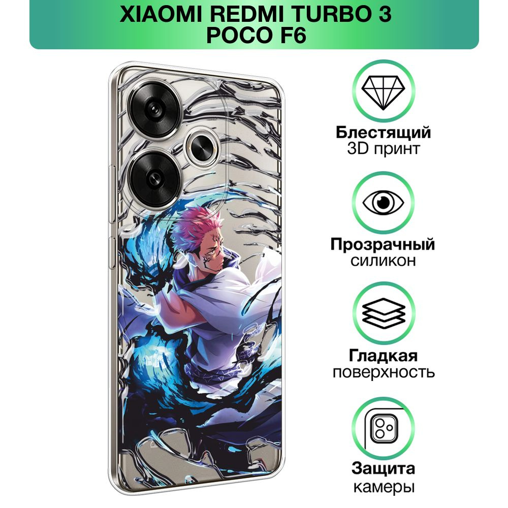 Чехол на Xiaomi Redmi Turbo 3/Poco F6 / Редми Турбо 3/Поко Ф6 прозрачный  силиконовый с принтом аниме Магическая битва, 