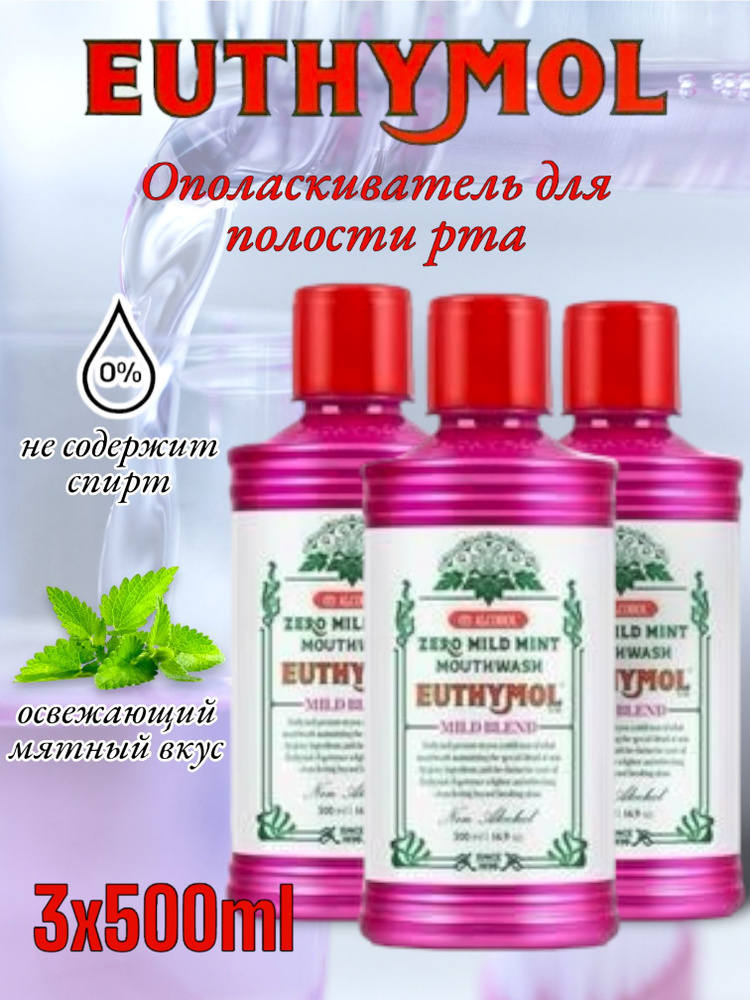 Euthymol Ополаскиватель для полости рта 500 мл #1