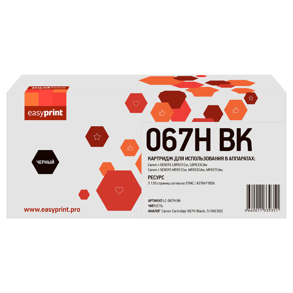 067H Лазерный картридж EasyPrint LC-067H BK для Canon i-SENSYS LBP631Cw, LBP633Cdw, MF651Cw, MF655Cdw, #1