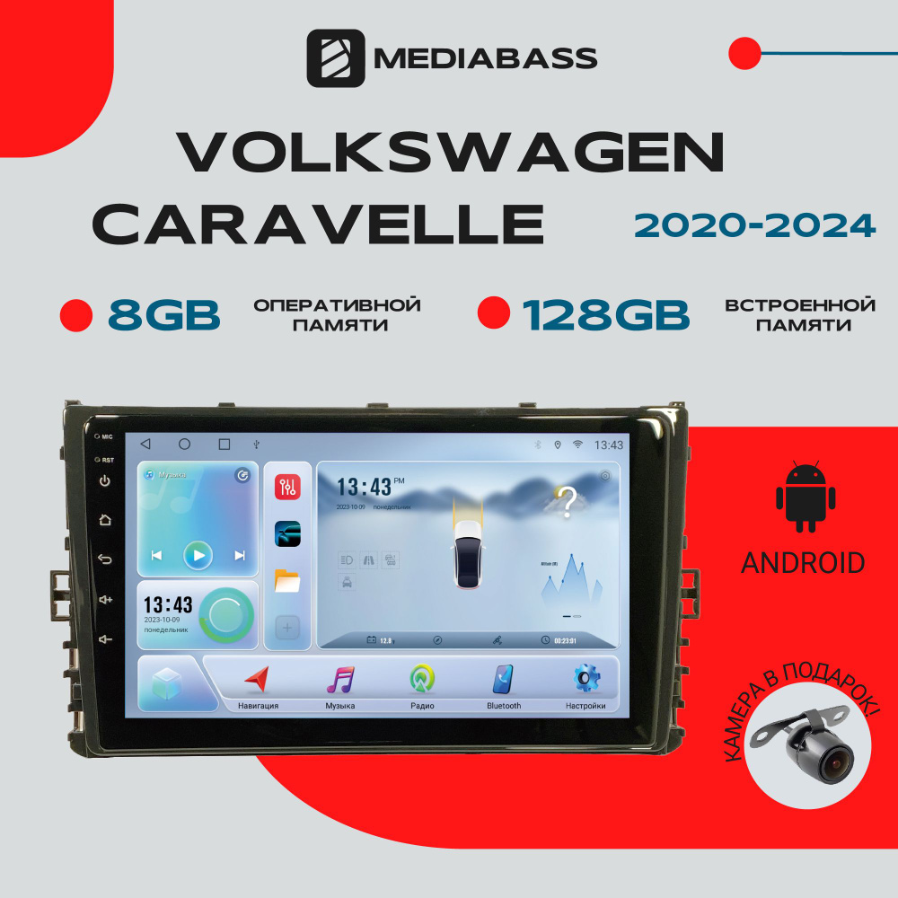 Магнитола для авто Volkswagen Caravelle 2020+, Android 12, 8/128ГБ, 8-ядерный процессор, DSP, 4G модем, #1