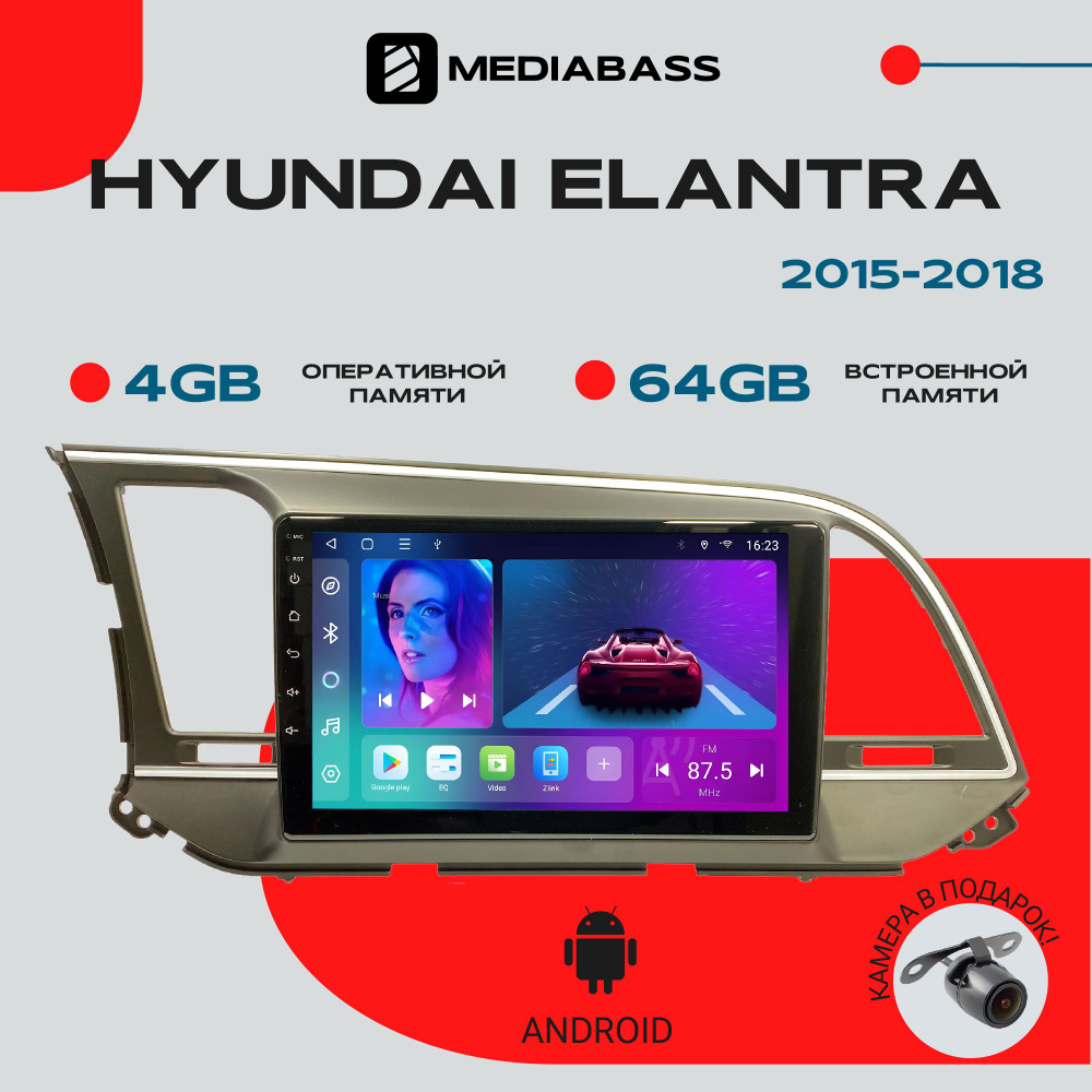 Магнитола для авто Hyundai Elantra 2015-2018, 4/64GB, 8-ядерный процессор, DSP, 4G модем, чип-усилитель #1
