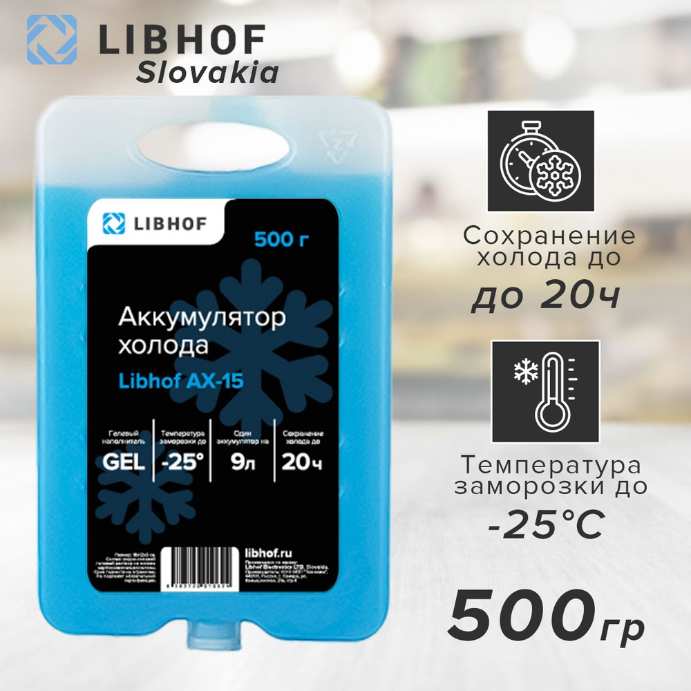 Аккумулятор холода гелевый Libhof AX-15 500г #1