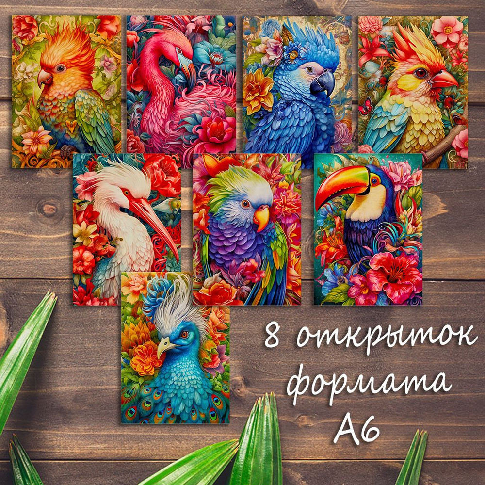 Большой набор открыток Тропические птицы, 8 штук #1