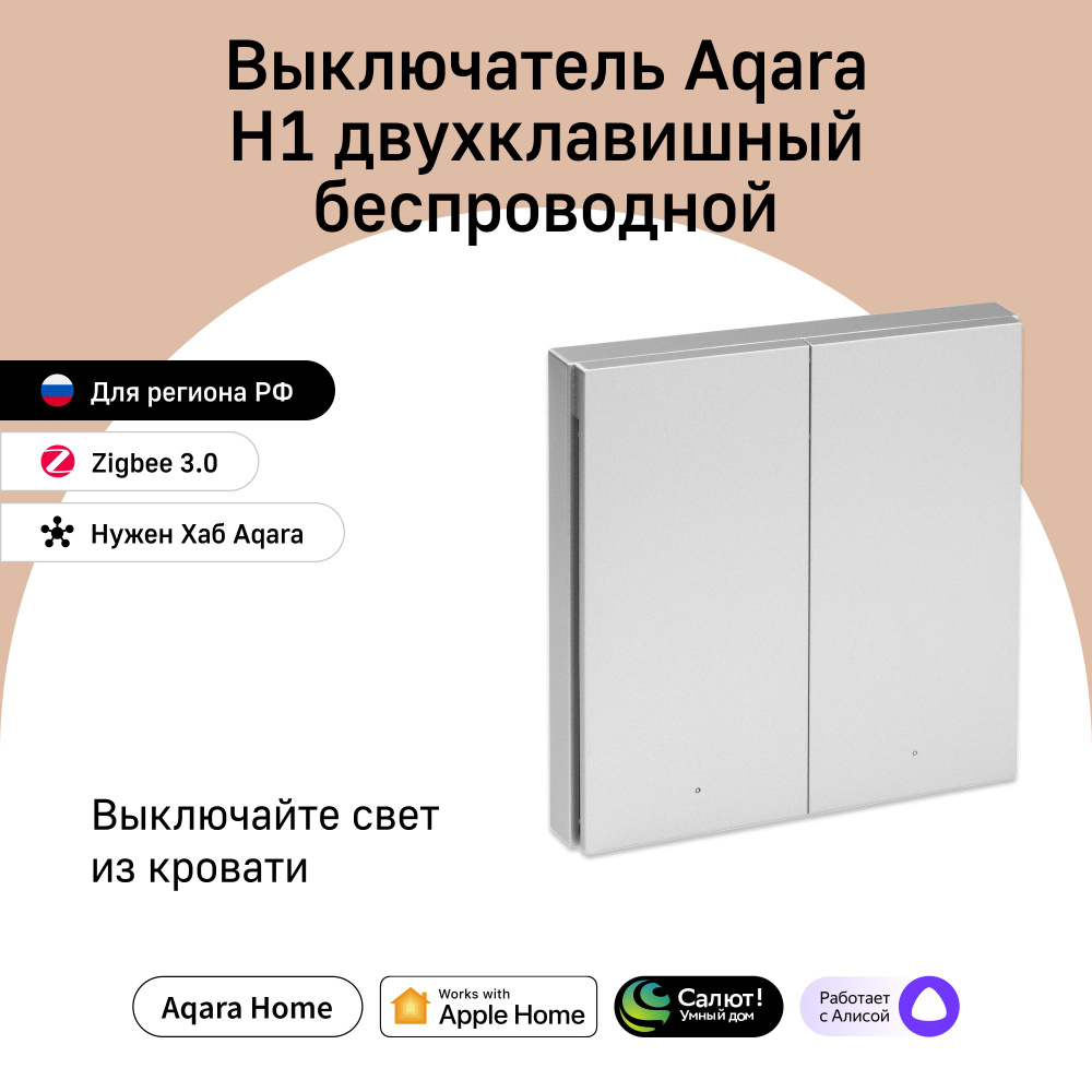 Умный выключатель Aqara, клавиш 2 шт, монтаж Открытый - купить с доставкой  по выгодным ценам в интернет-магазине OZON (1015374022)