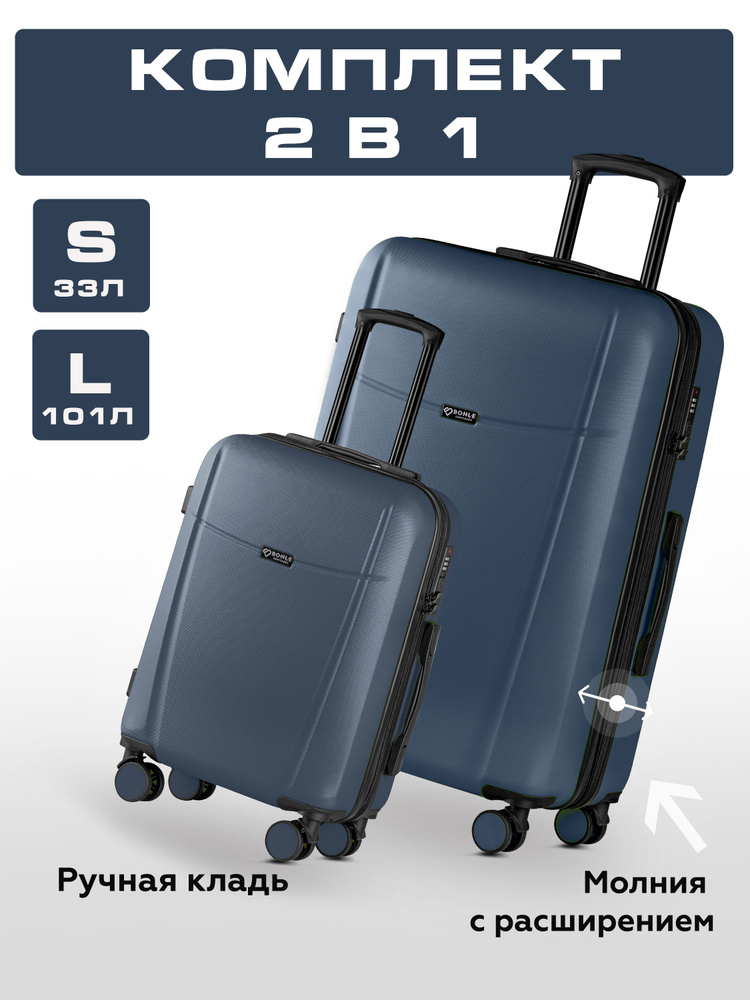 Комплект чемоданов 2 шт, Тасмания, Темно-синий, размер L,S 75,5 см, 55 см, 101 л, 33 л дорожный маленький #1