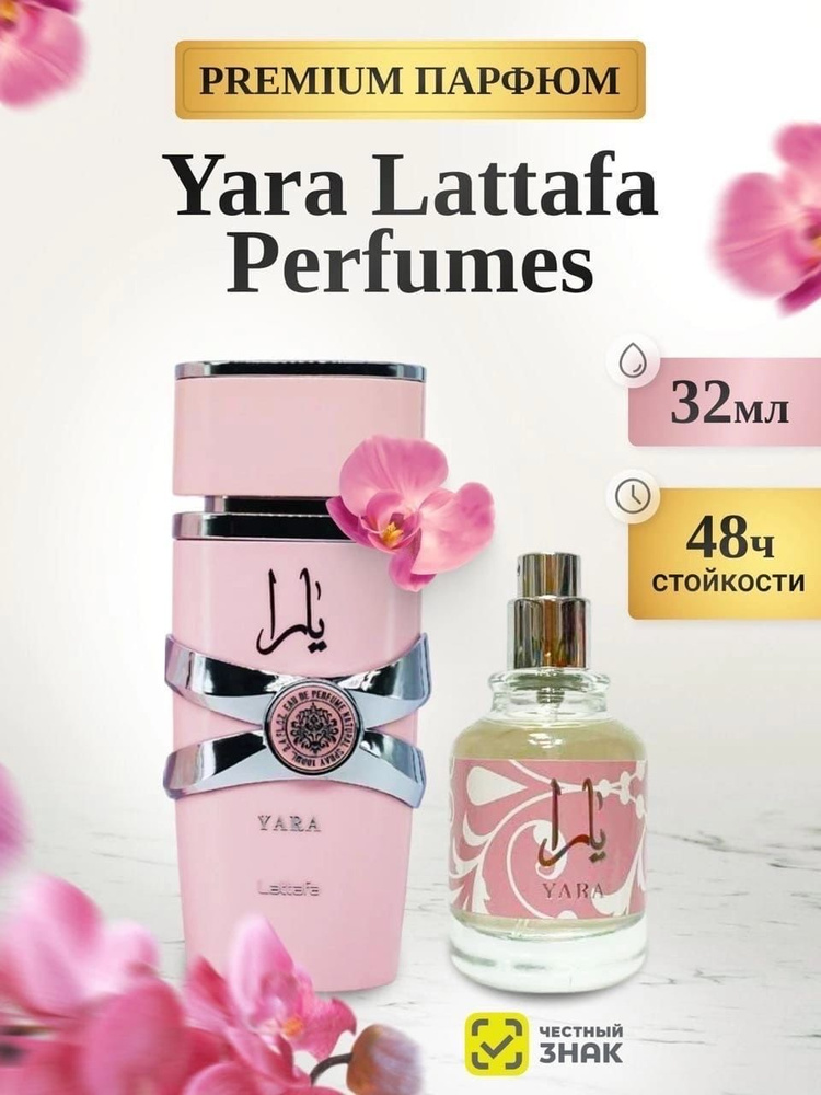 Lattafa Perfumes Духи-масло Духи масляные Yara 32ml 32 мл #1