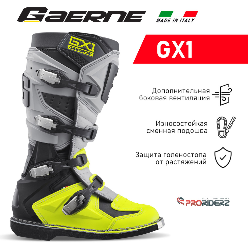 Мотоботы Gaerne GX-1 Goodyear #1