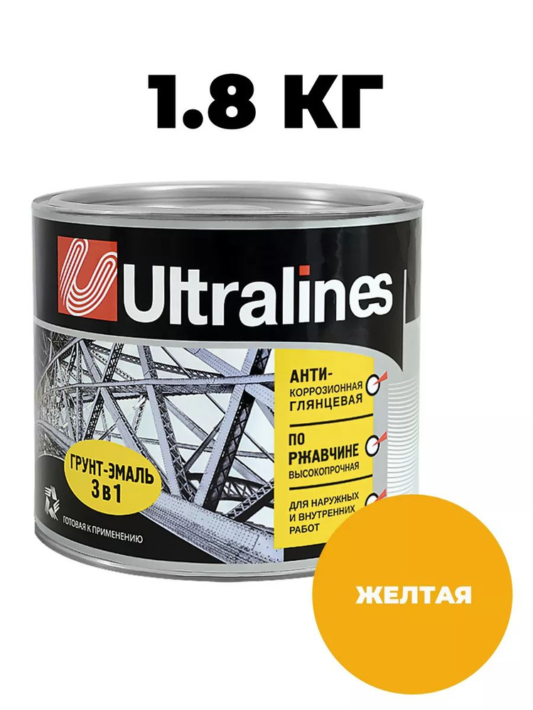 Грунт-эмаль УЛТРА ЛАЙНС по ржавчине 3в1, краска по металлу, анти-коррозионная, глянцевое покрытие, желтая,1.8кг #1