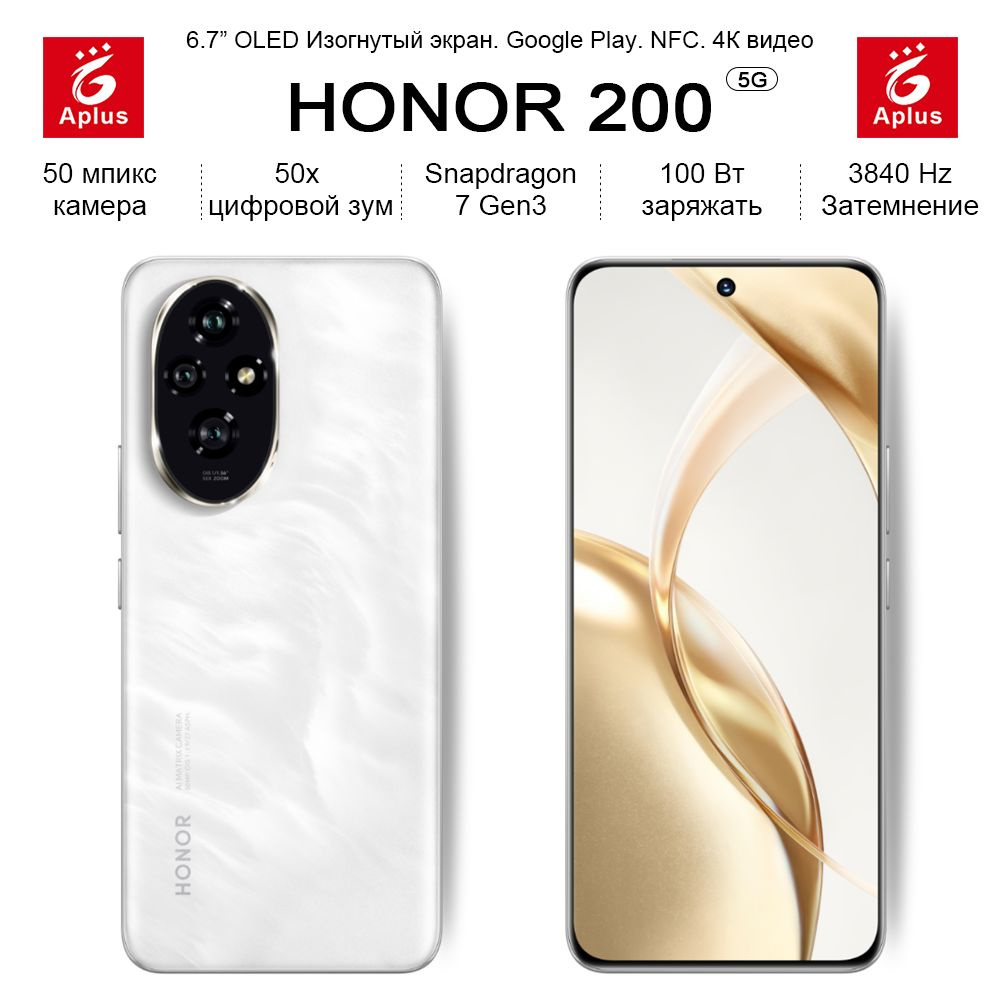 Honor Смартфон 200, Snapdragon 7 Gen3, Телеобъектив камера 50 мпикс,5200 мАч батарея, 100 Вт заряжать #1