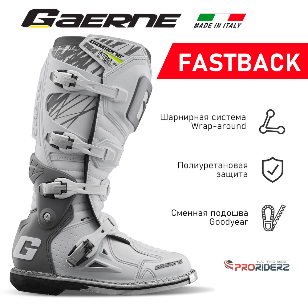 Мотоботы Gaerne Fastback Endurance #1