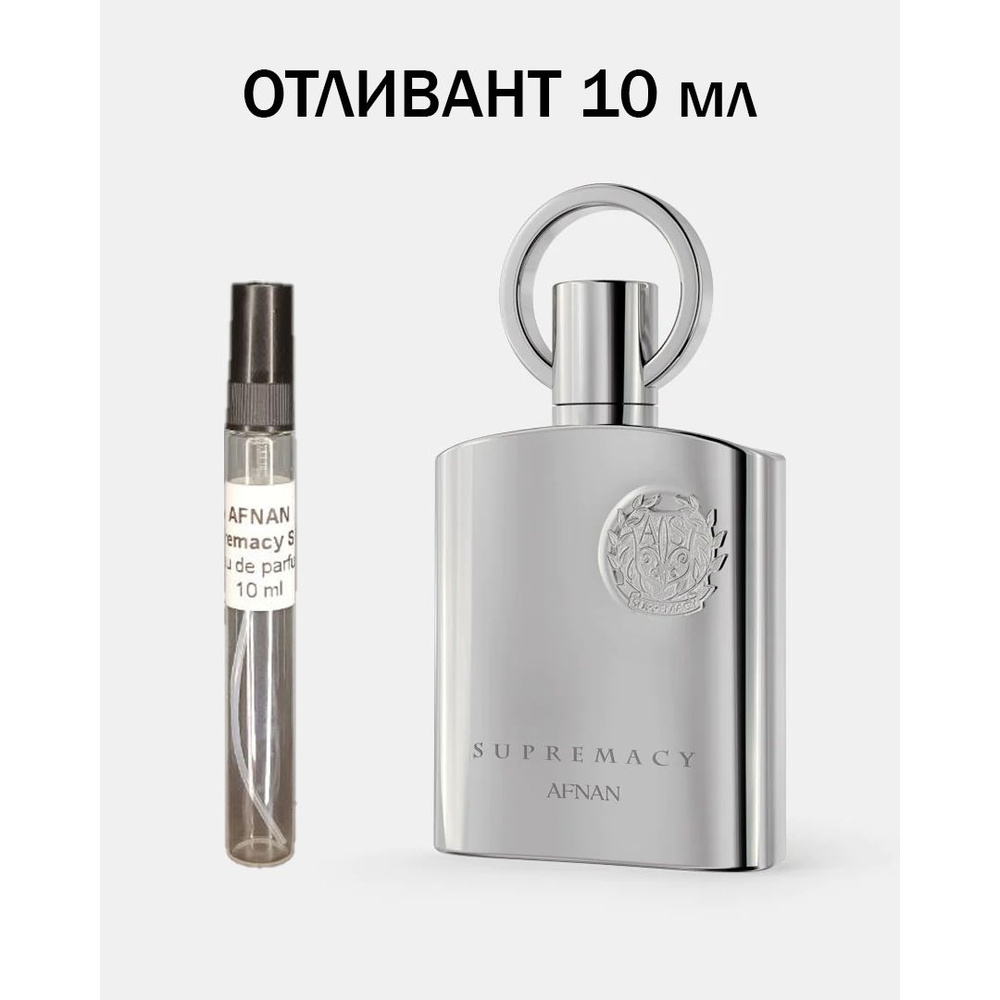 Afnan Вода парфюмерная Supremacy Silver 10 мл #1