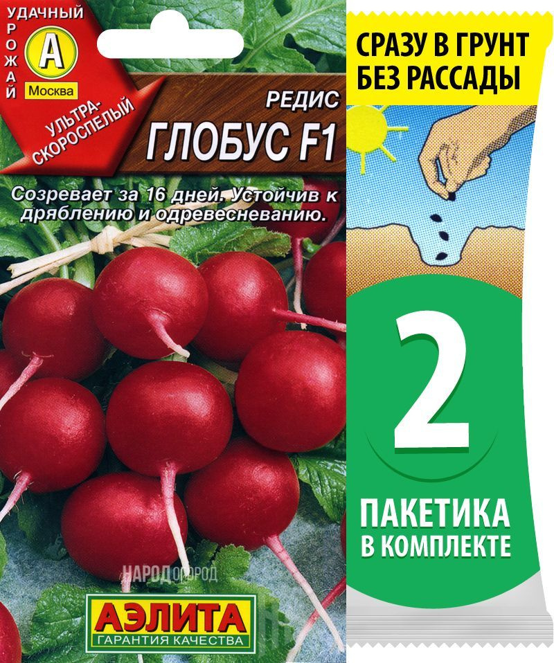 Семена Редис ультраскороспелый гибрид Глобус F1, 2 пакетика по 3г/200шт  #1