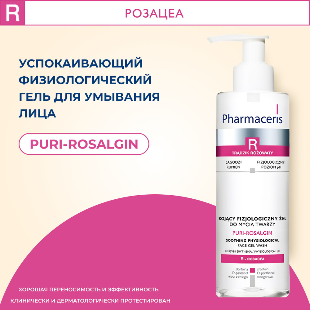 Pharmaceris R Гель для умывания Puri-Rosalgin, 190 мл #1