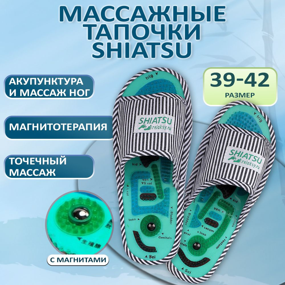 Рефлекторные массажные тапочки для ног Шиацу (Shiatsu) с магнитами и шипами, синие, размер 39-42  #1